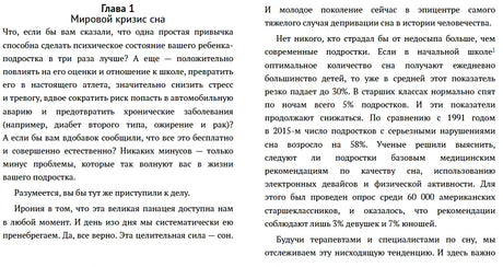 Разворот главы 1 «Мировой кризис сна»