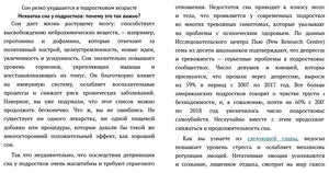 Разворот о последствиях нехватки сна у подростков