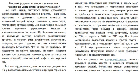 Разворот о последствиях нехватки сна у подростков