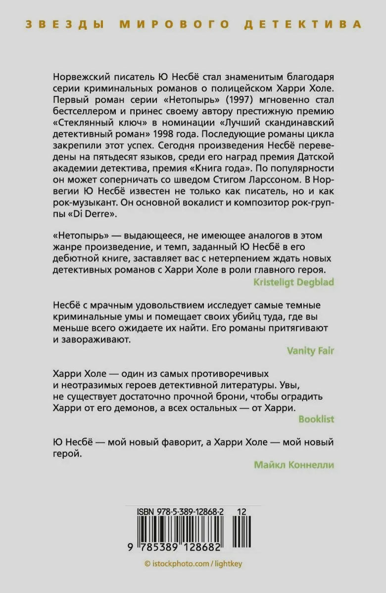 Задняя обложка «Нетопыря» с аннотациями, отзывами и штрихкодом.