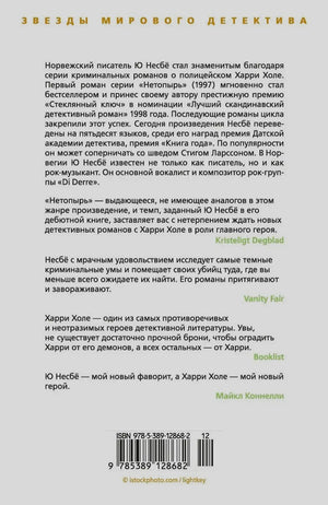 Задняя обложка «Нетопыря» с аннотациями, отзывами и штрихкодом.