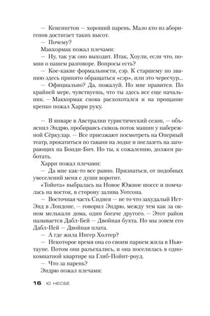 Страница 16: беседа о туристическом сезоне и деле Ингер Холтер.