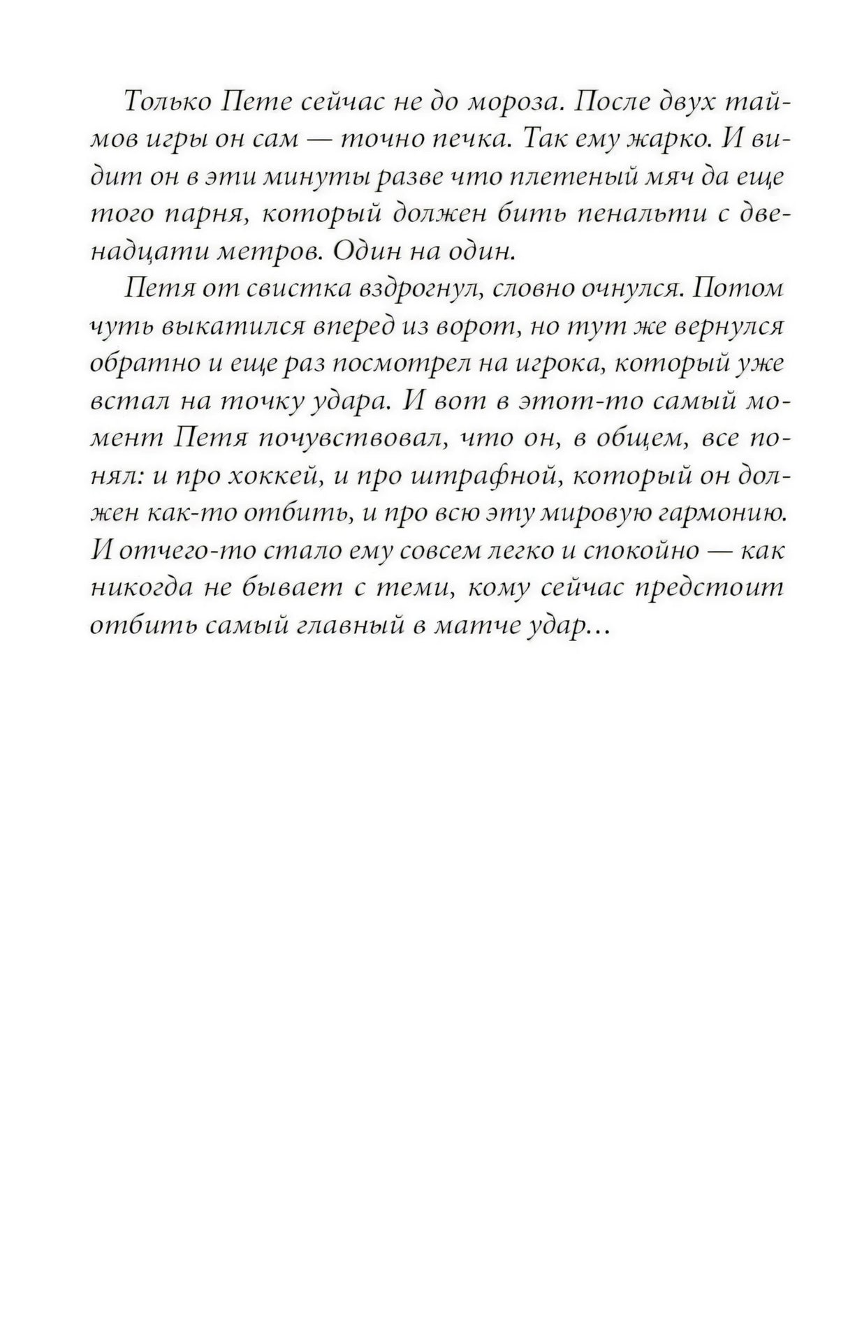 Неудачники — команда мечты 978-5-00083-974-4 - 4