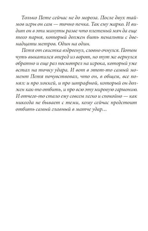 Неудачники — команда мечты 978-5-00083-974-4 - 4