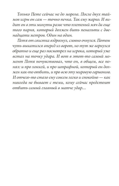 Неудачники — команда мечты 978-5-00083-974-4 - 4