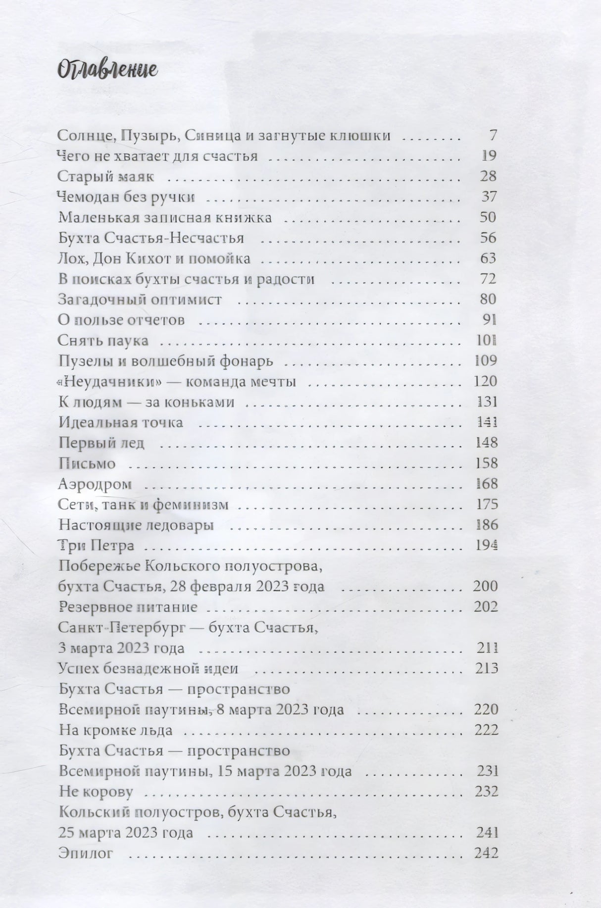 Неудачники — команда мечты 978-5-00083-974-4 - 2