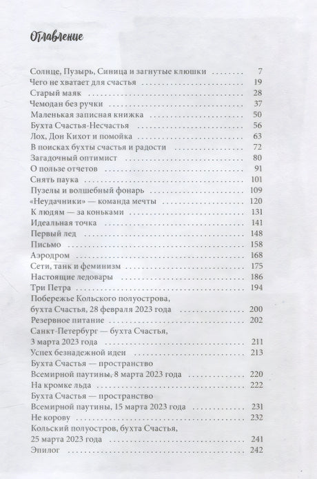 Неудачники — команда мечты 978-5-00083-974-4 - 2