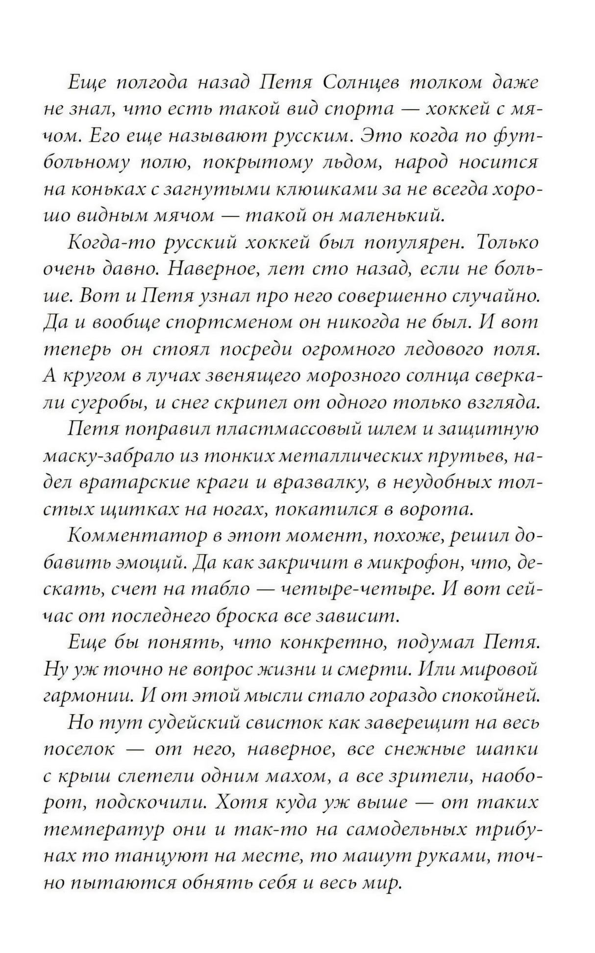 Неудачники — команда мечты 9785000839744