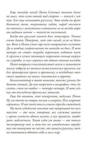 Неудачники — команда мечты 9785000839744
