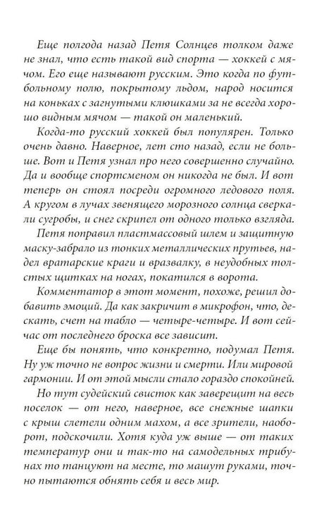 Неудачники — команда мечты 9785000839744