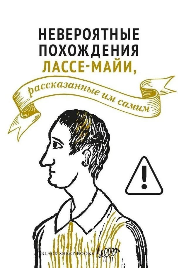 Белая обложка книги с портретом Лассе-Майи и золотой лентой с названием.