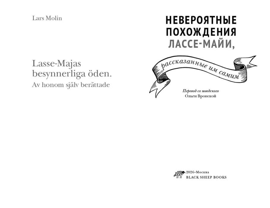Разворот с шведским и русским титульными листами книги.