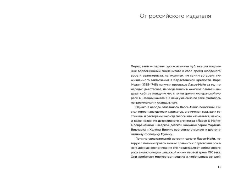 Страница «От российского издателя» с вводным текстом, страница 11.