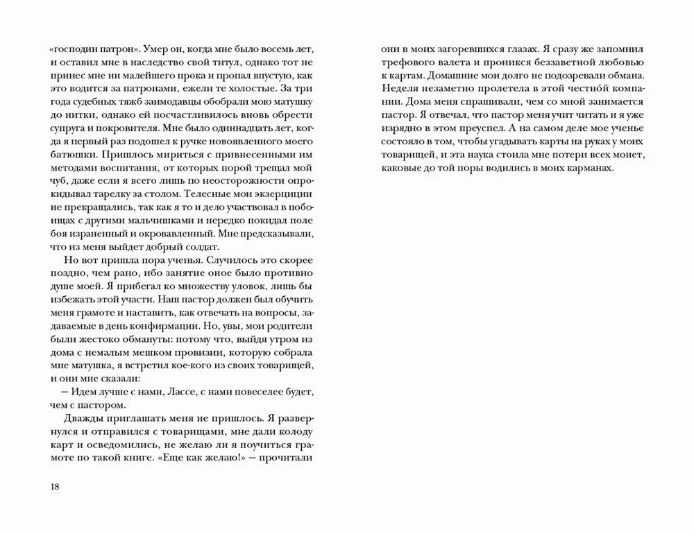 Разворот с текстом первой главы книги, страницы 18–19.
