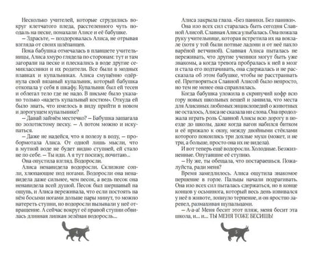 Разворот страниц 4–5 с текстом и силуэтами кота внизу