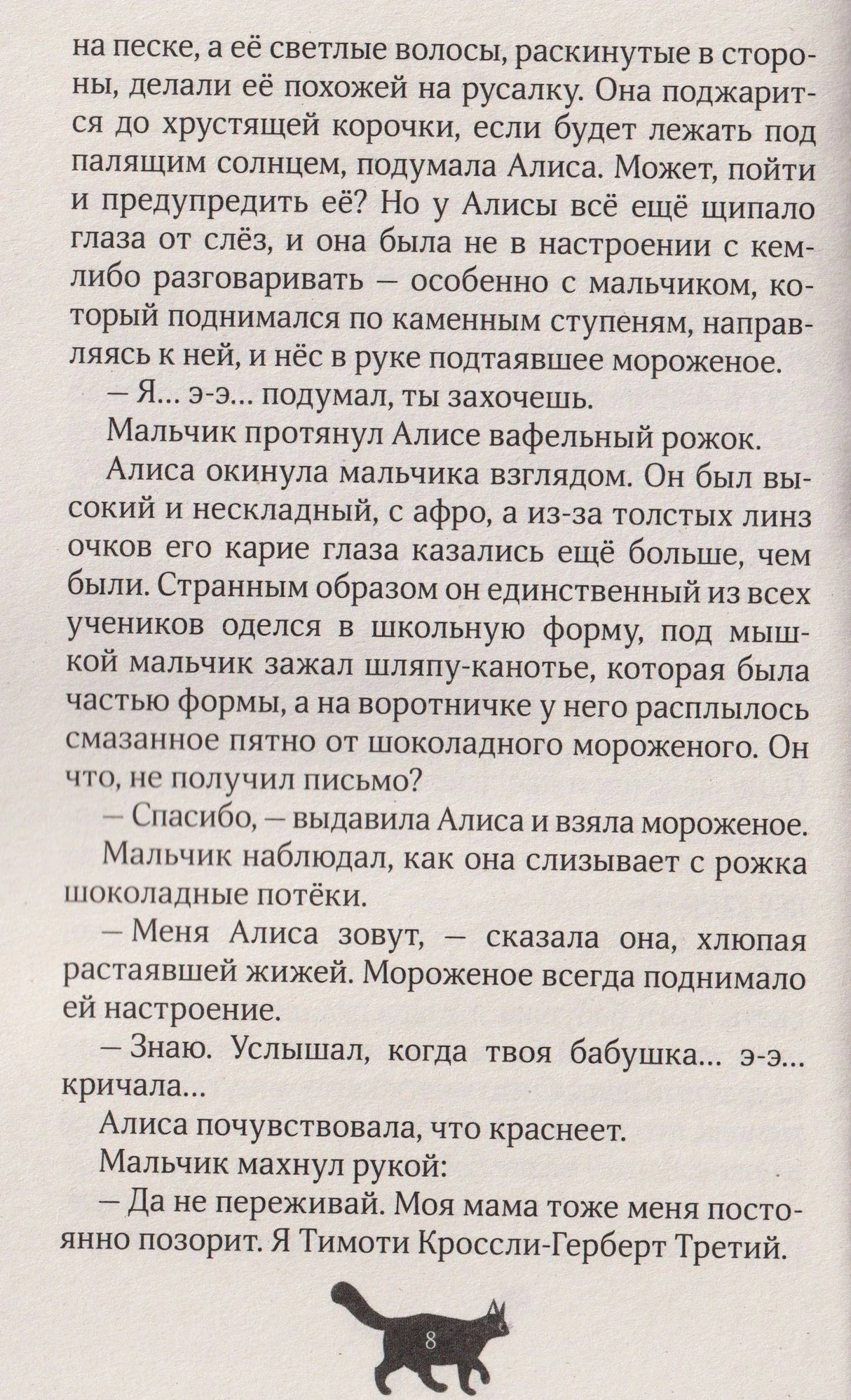 Страница 8 с русским текстом и силуэтом кота внизу