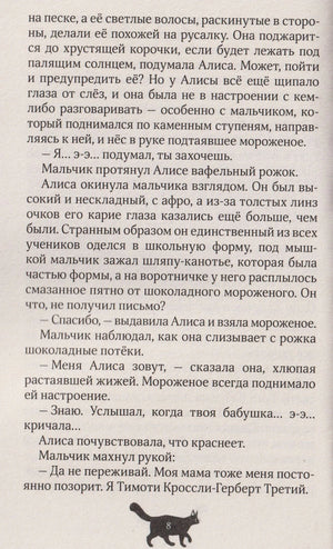 Страница 8 с русским текстом и силуэтом кота внизу