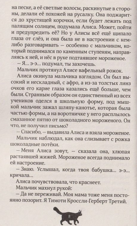 Страница 8 с русским текстом и силуэтом кота внизу