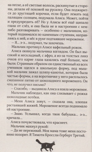Страница 8 с русским текстом и силуэтом кота внизу