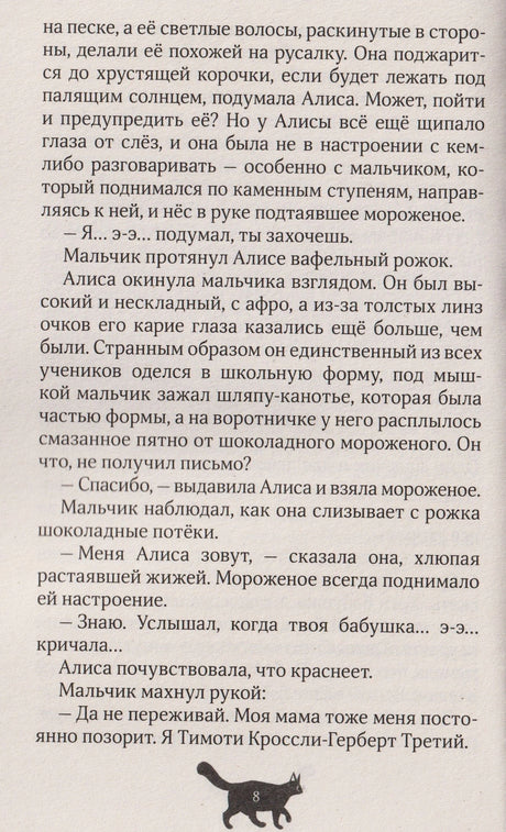Страница 8 с русским текстом и силуэтом кота внизу
