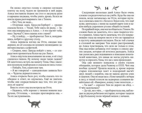 Разворот страниц 118–119, начало главы 14, текст без иллюстраций
