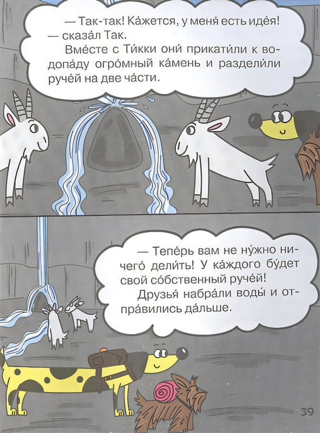 Невероятные приключения Така 978-5-17-151140-1 - 3