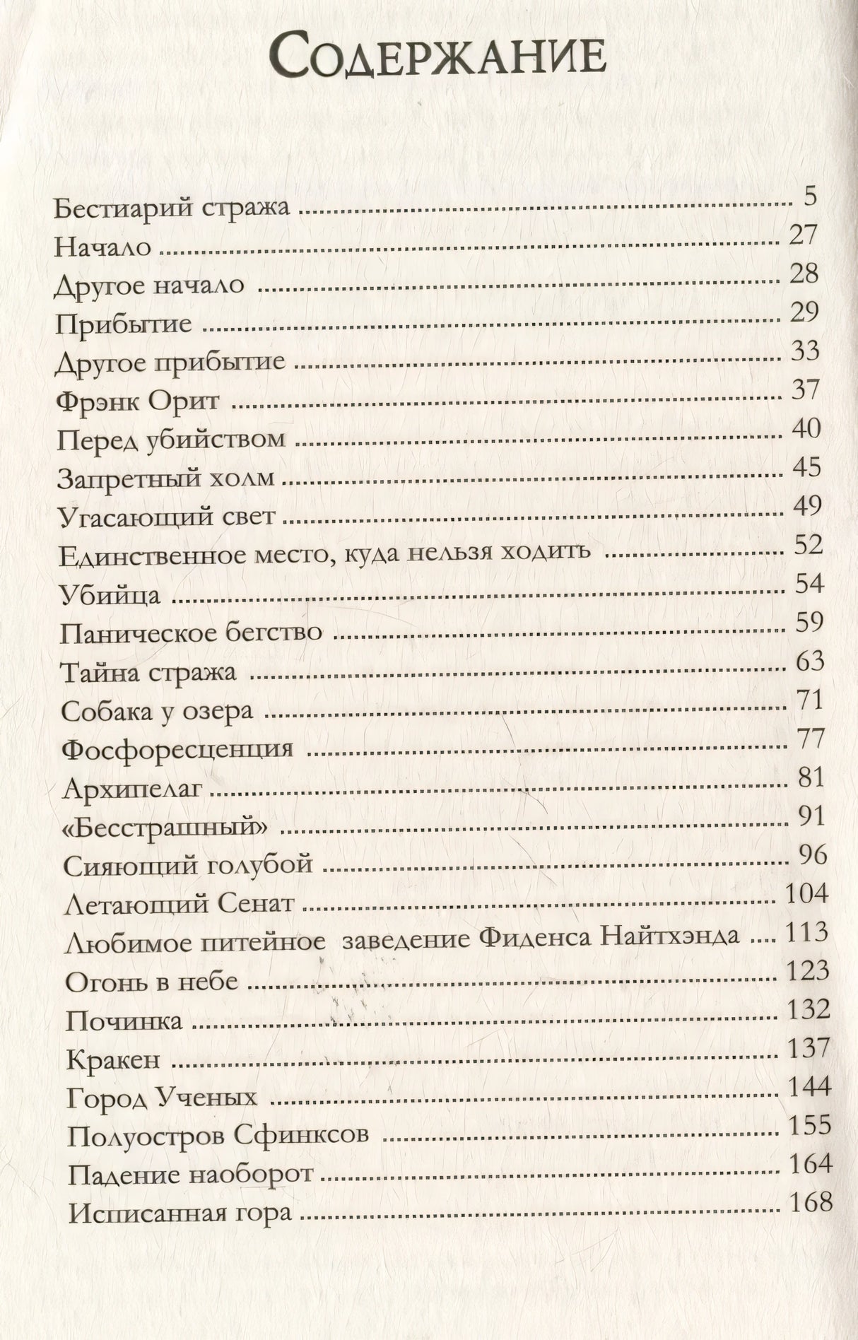 Невероятные создания 978-5-353-10952-5 - 1