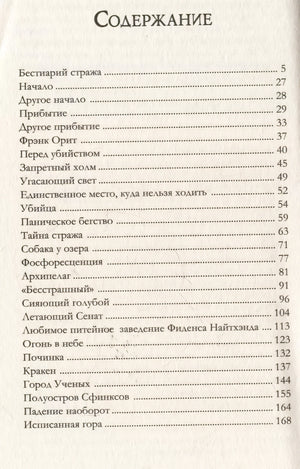 Невероятные создания 978-5-353-10952-5 - 1