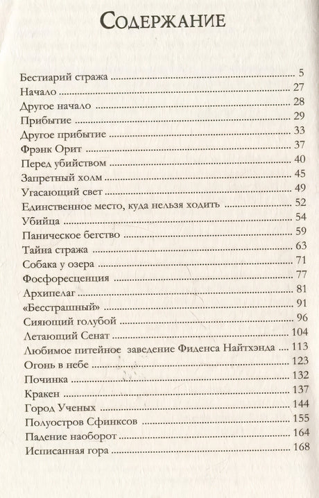 Невероятные создания 978-5-353-10952-5 - 1