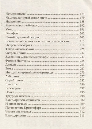 Невероятные создания 978-5-353-10952-5 - 2