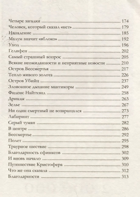 Невероятные создания 978-5-353-10952-5 - 2