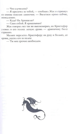 Невероятные создания. Сфинкс, дракон и девочка с птицей null - 3