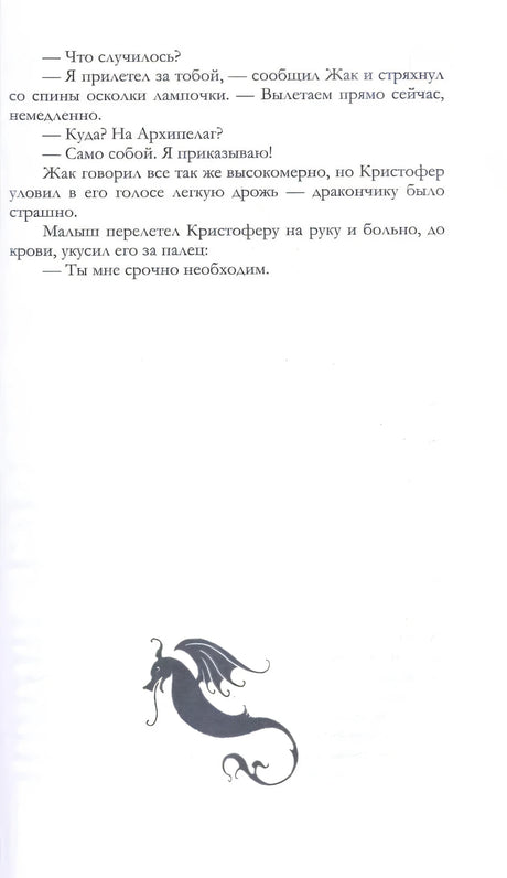Невероятные создания. Сфинкс, дракон и девочка с птицей null - 3