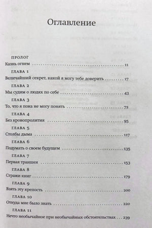 Первая страница оглавления: пролог и главы 1–11.