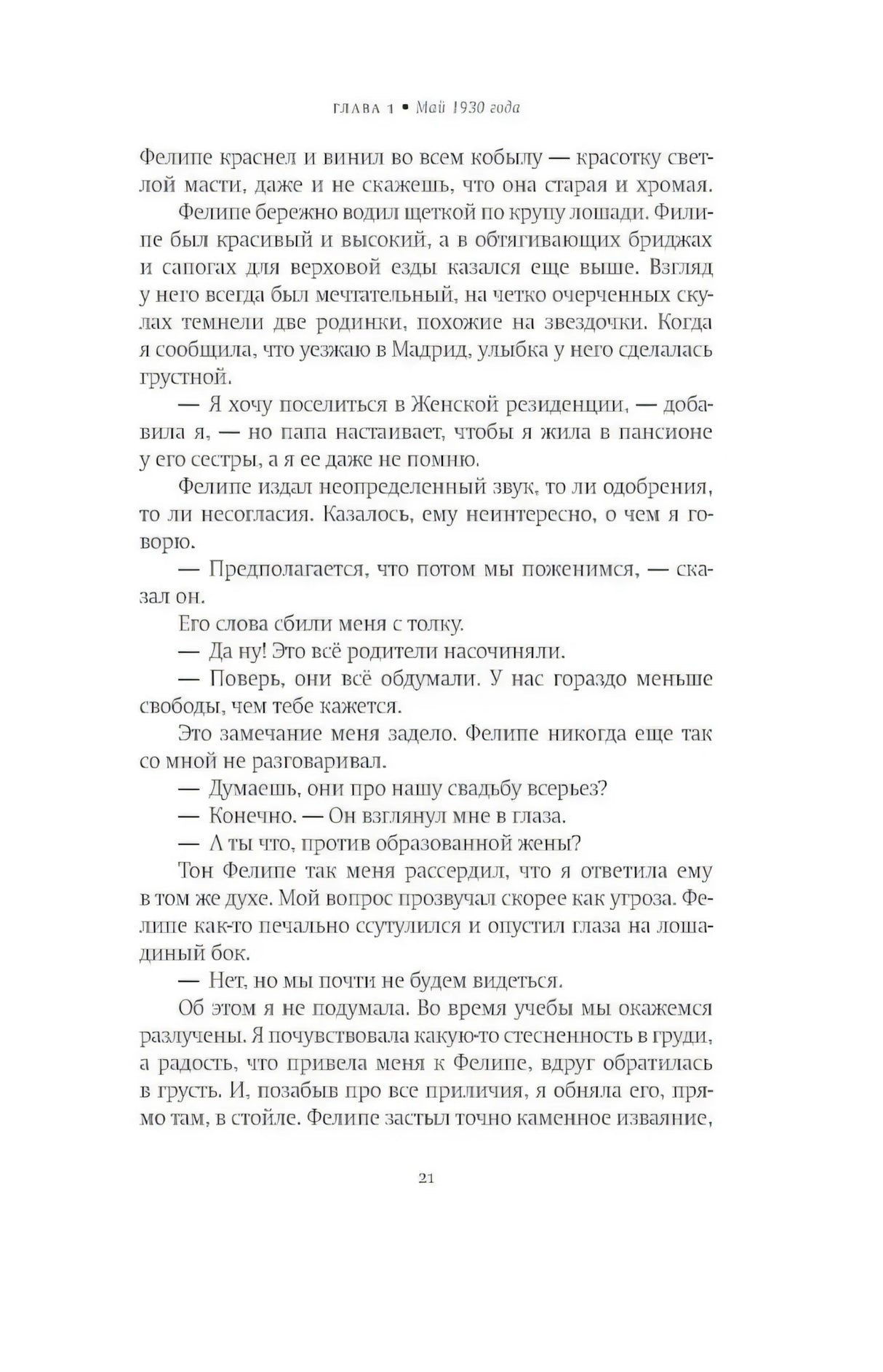 Страница 21 главы 3 с диалогом героев.