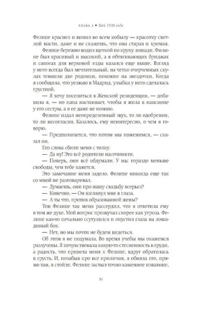 Страница 21 главы 3 с диалогом героев.