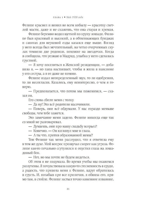 Страница 21 главы 3 с диалогом героев.