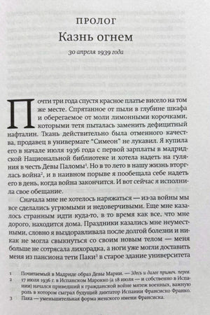 Начало пролога «Казнь огнем», датированного 30 апреля 1939 года.