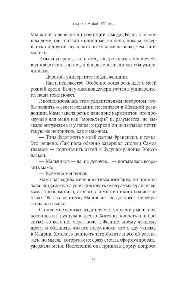 Начало главы 3 «Май 1939 года», страница 19.