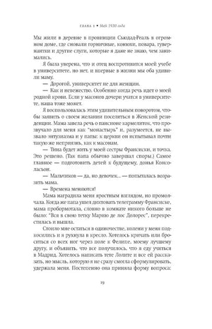 Начало главы 3 «Май 1939 года», страница 19.