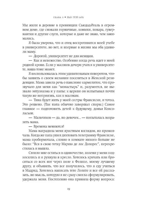 Начало главы 3 «Май 1939 года», страница 19.