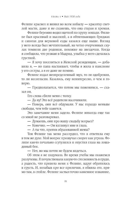 Страница 21 главы 3 с диалогом героев.