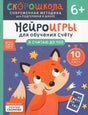 Нейроигры для обучения счету. Я считаю до 100 9785353110231