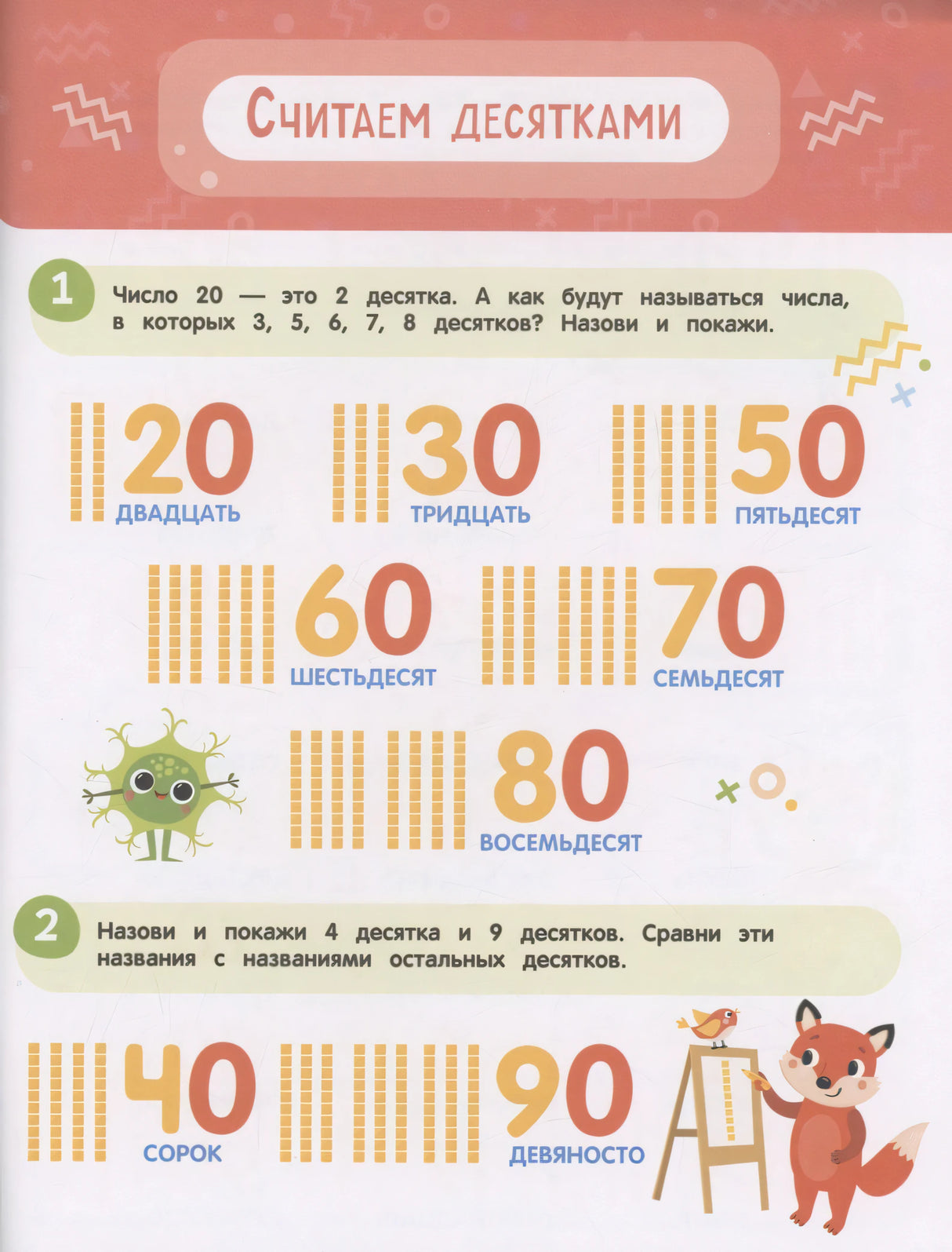 Нейроигры для обучения счету. Я считаю до 100. 6+ 978-5-353-11023-1 - 1