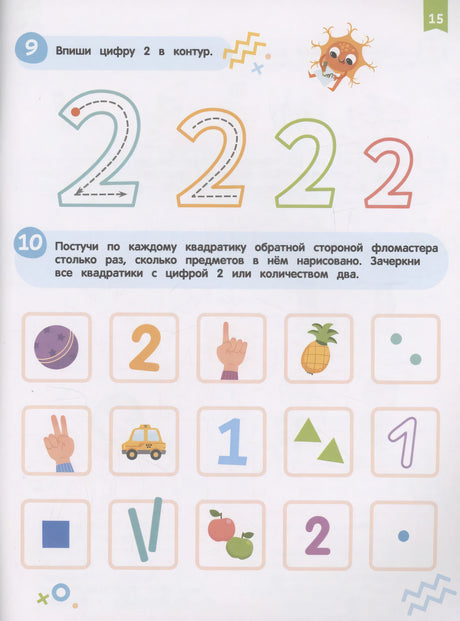 Нейроигры для обучения счету. Я считаю до 5. 3+ 978-5-353-11024-8 - 2