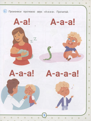 Нейрокомплекс: читаю правильно: 5-6 лет 978-5-222-40479-9 - 2