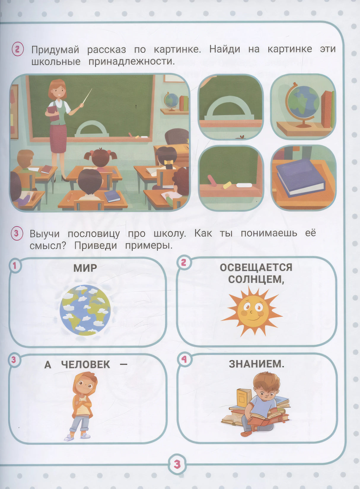Нейрокомплекс: пишу правильно: 6-7 лет; авт. Жукова; сер. Подготовка к школе с логопедом; ISBN 978-5-222-40480-5 9785222404805