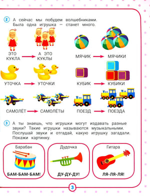 Нейрокомплекс. Запускаем речь. 3-4 года null - 2