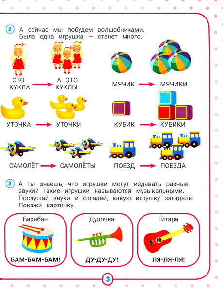 Нейрокомплекс. Запускаем речь. 3-4 года null - 2