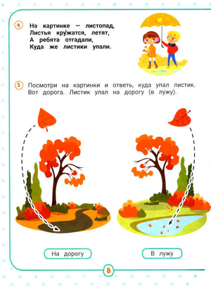 Нейрокомплекс. Запускаем речь. 3-4 года null - 7
